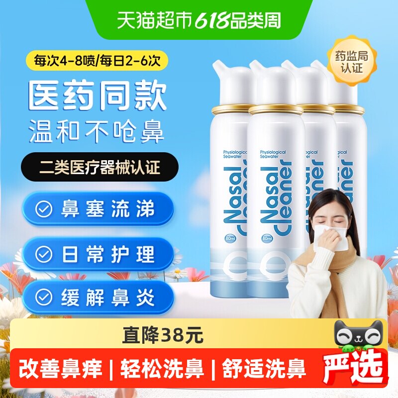 诺斯清生理性鼻腔海盐水洗鼻器鼻塞过敏性鼻炎喷雾成人鼻喷4瓶
