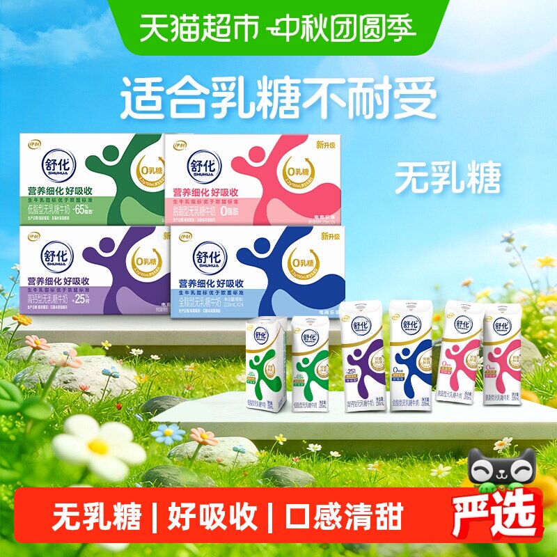 舒化无乳糖低脂牛奶图片