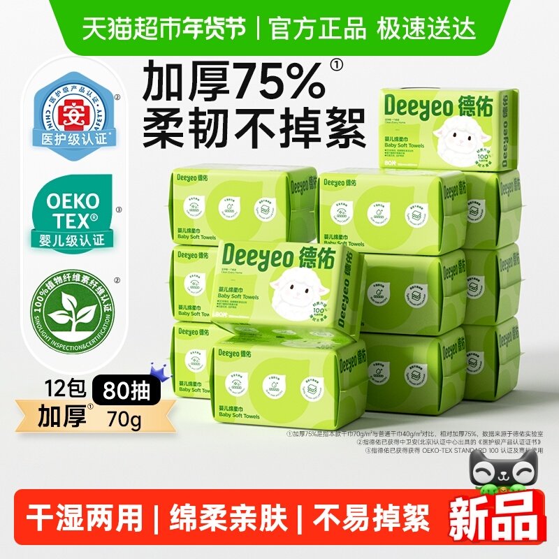 【详情享优惠】德佑婴儿绵柔巾洗脸巾干湿两用加厚擦脸巾非棉柔巾,洗护清洁剂/卫生巾/纸/香薰,棉柔巾/洗脸巾,淘宝优惠券,粉丝福利购,淘宝优惠卷