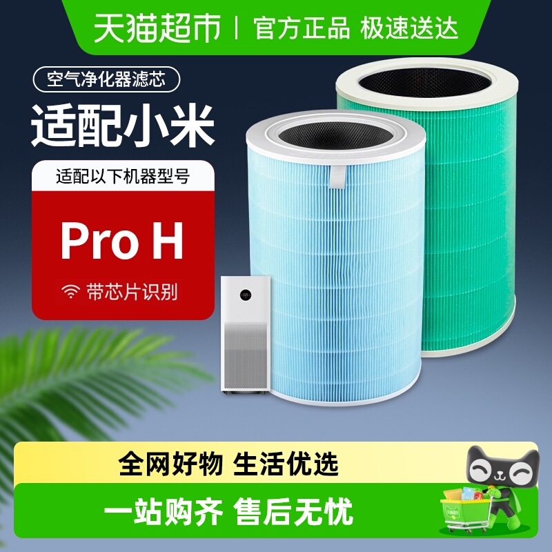 适配小米米家空气净化器滤网proh集尘除甲醛过滤芯pro h增强版