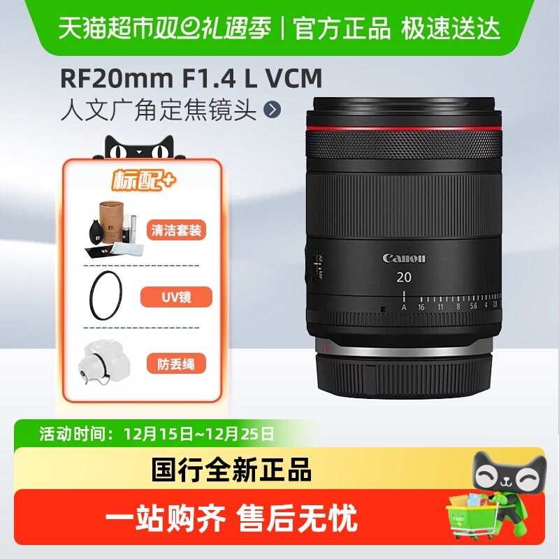 Canon/佳能RF20mmF1.4镜头
