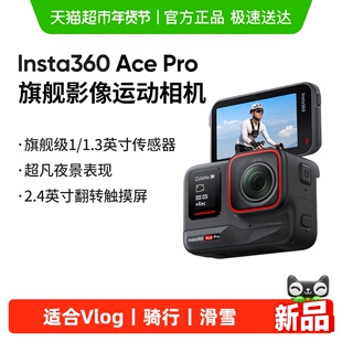 影石Insta360 Ace Pro 运动相机摩托骑行徕卡夜景AI智能摄像相机