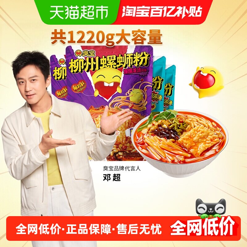 臭宝柳州螺蛳粉浓汤大片腐竹330g*2+乐享版280g*2