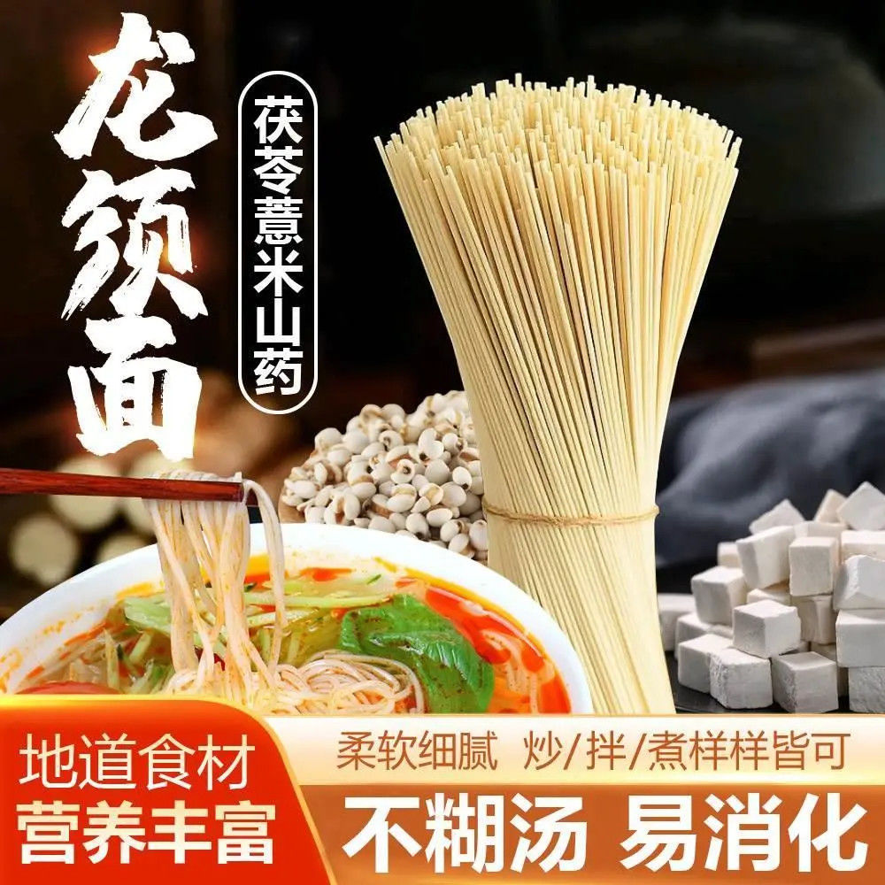 正宗杂粮面条茯苓山药薏米龙须面粗粮挂面手工面条汤面