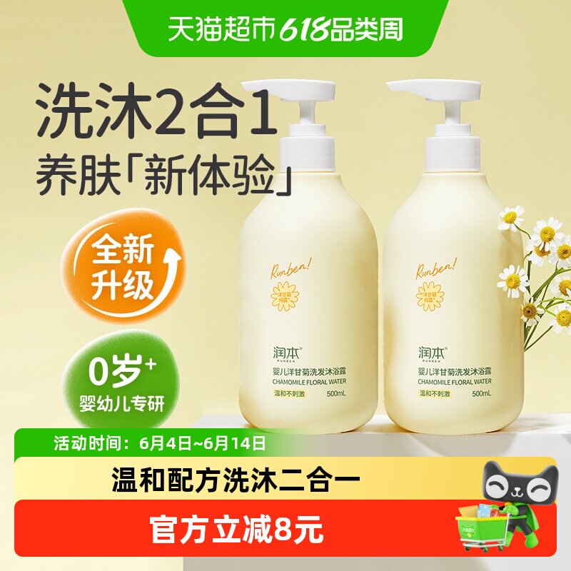 润本婴幼儿洗沐二合一500ml*2植物萃取性质更温和舒缓肌肤呵护