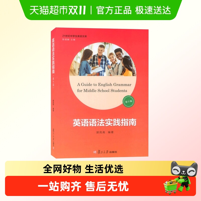 【顺丰发货】英语语法实践指南