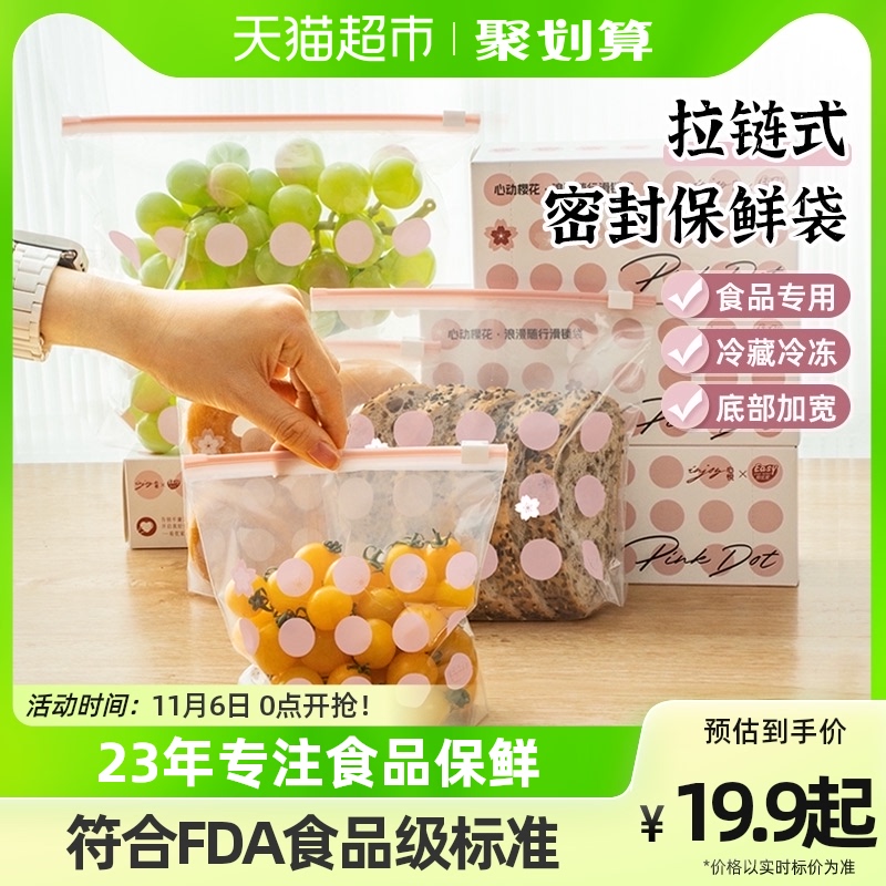 易优家拉链密封袋食品级保鲜袋冰箱专用收纳袋冷藏冷冻大中小加厚高性价比高么？