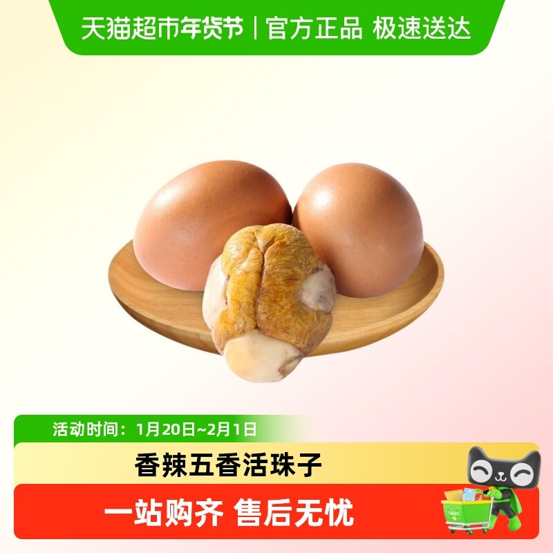 都丰年香辣五香味活珠子13天新鲜鸡胚蛋开袋即食营养熟食,水产肉类/新鲜蔬果/熟食,活珠子/毛胚蛋,淘宝优惠券,粉丝福利购,淘宝优惠卷