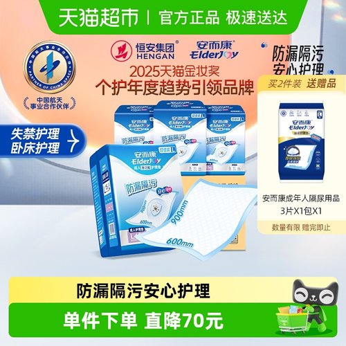 安而康超值装L码护理垫
