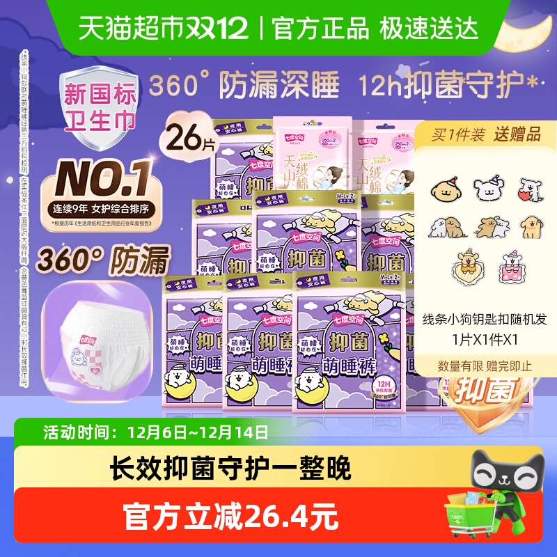 七度空间线条小狗萌睡裤长效抑菌安睡裤卫生巾安心裤M-XL