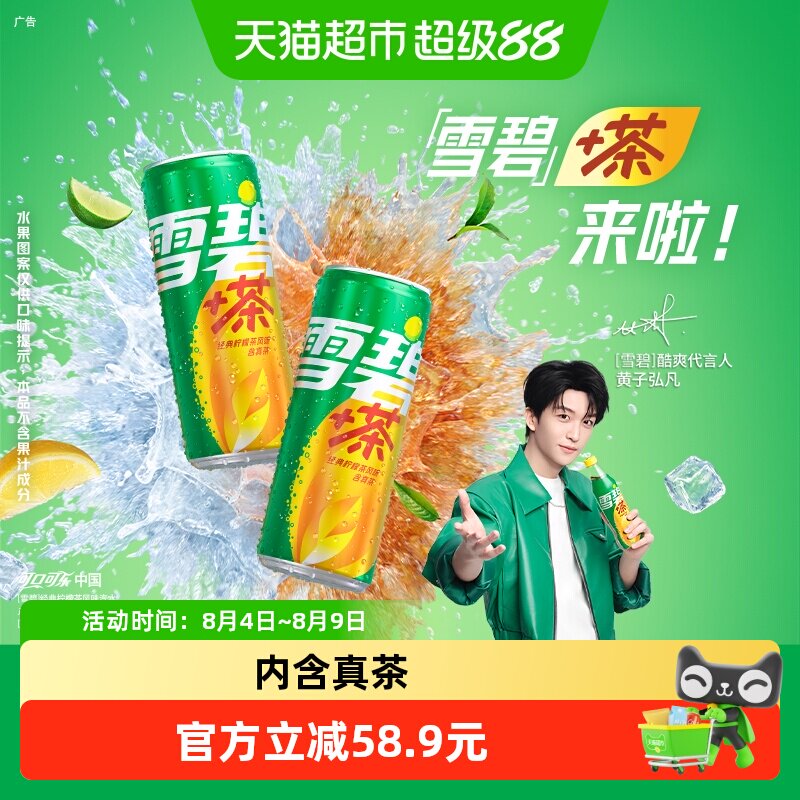 可口可乐雪碧柠檬茶真茶汽水