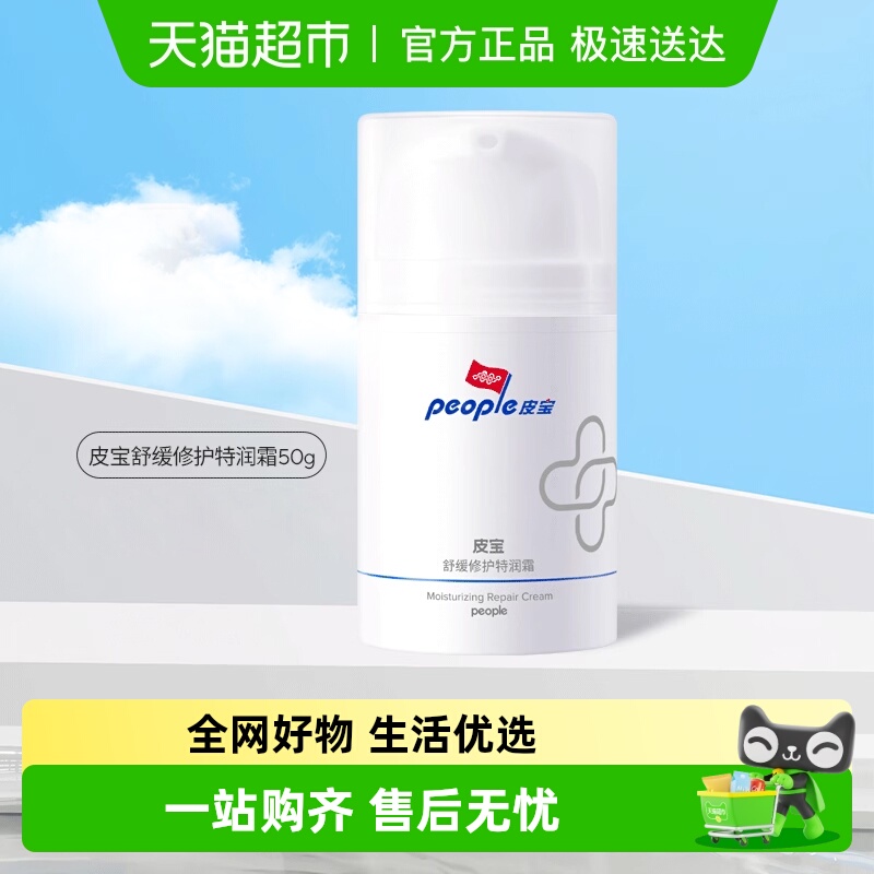 皮宝舒缓面霜舒缓特润霜