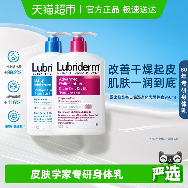 Lubriderm润肤保湿身体乳