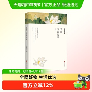 汪曾祺精选集 受戒 大淖记事七八九年级初高中寒暑假课外推荐阅读