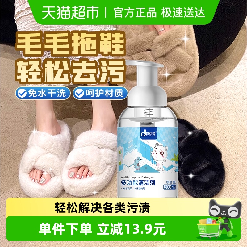 毛毛鞋拖鞋清洗剂布艺棉拖鞋去污