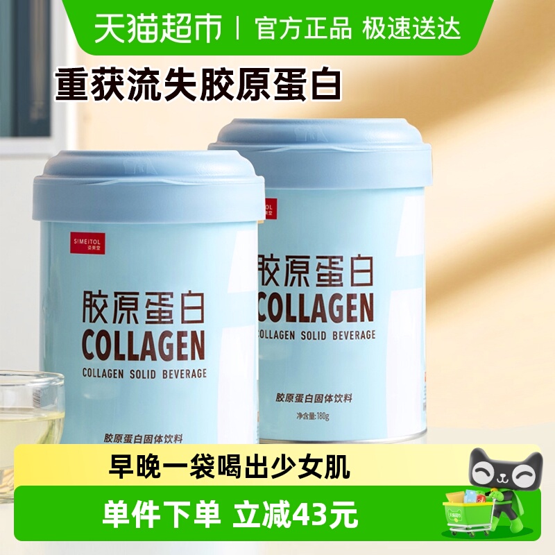 姿美堂胶原蛋白粉180g×2桶