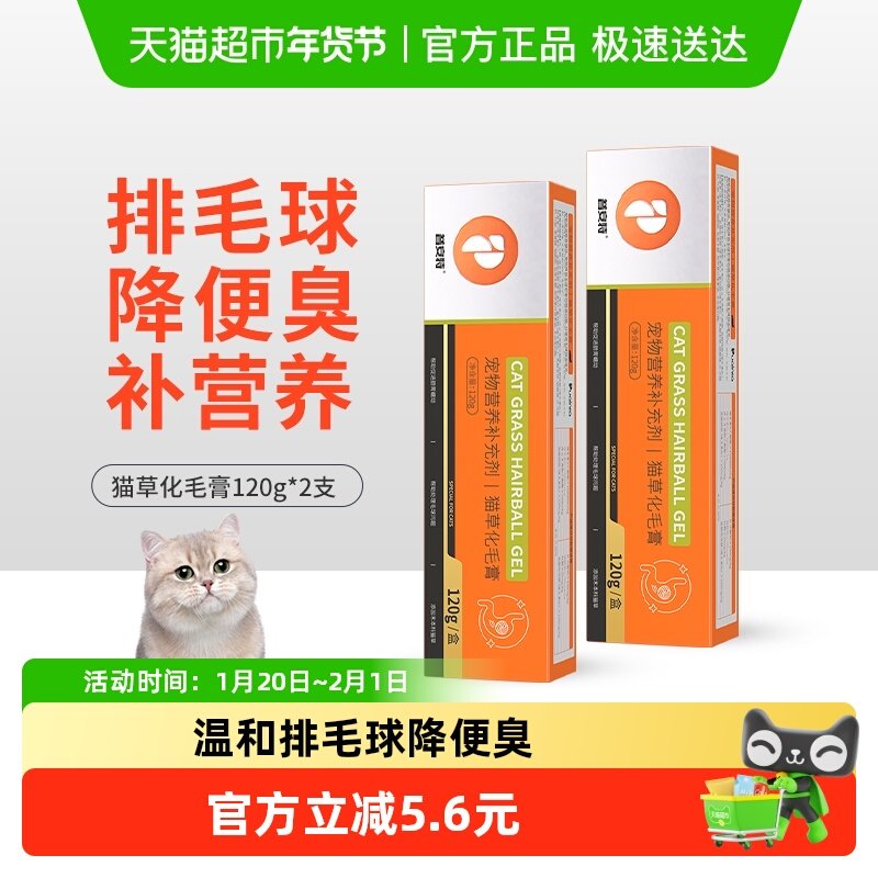 普安特猫草化毛膏猫咪专用营养膏调理排除吐去毛球排便膏剂2支装,宠物/宠物食品及用品,猫化毛膏/化毛球片,淘宝优惠券,粉丝福利购,淘宝优惠卷