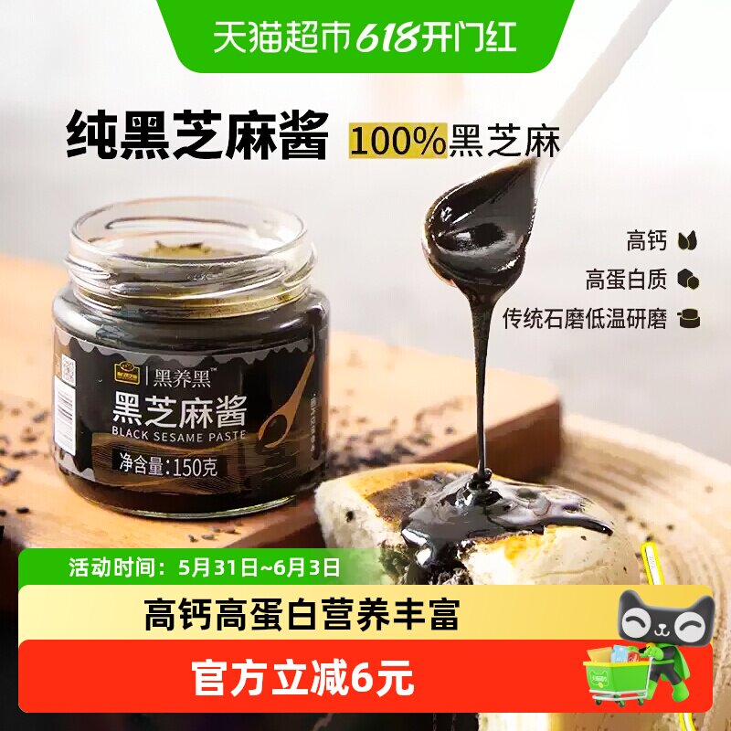 南方黑芝麻黑养黑纯黑芝麻酱
