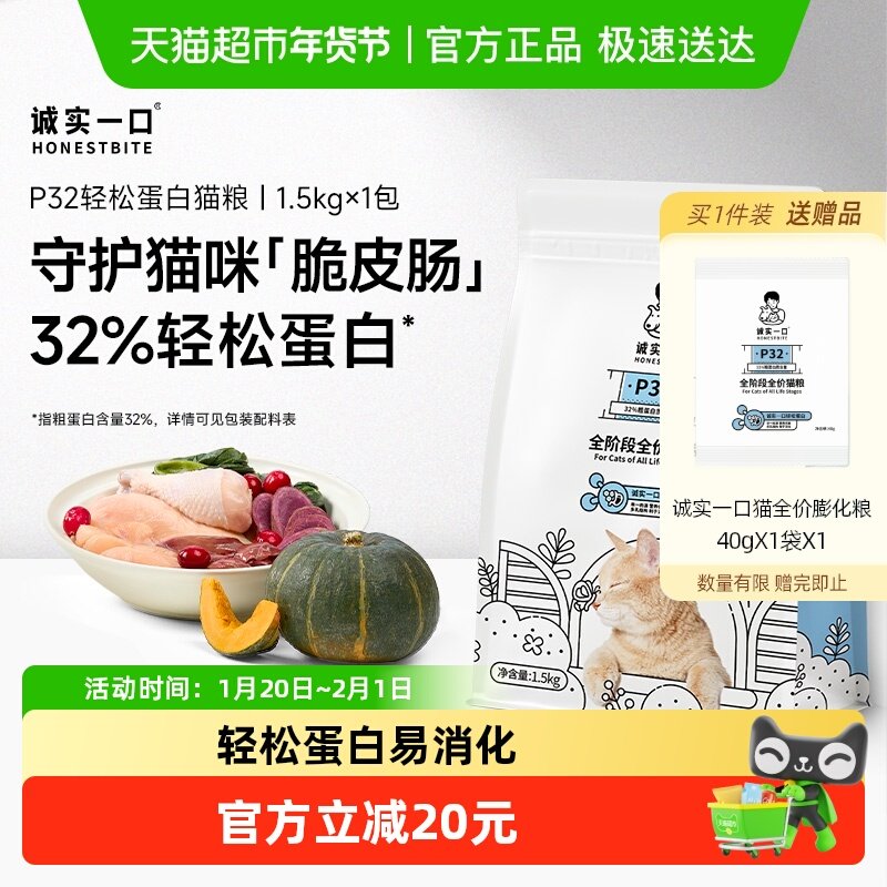 诚实一口P32天然无谷成猫幼猫全期全价低敏通用鸡肉猫粮,宠物/宠物食品及用品,猫全价膨化粮,淘宝优惠券,粉丝福利购,淘宝优惠卷