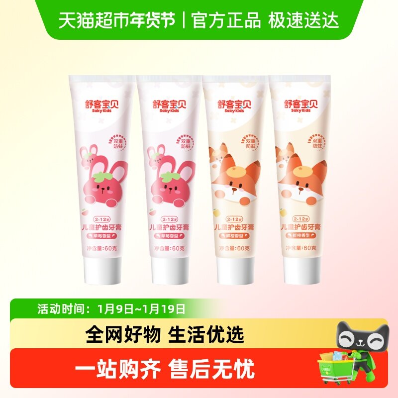 速！vip 8亓折2亓/支 1，下拉进直播间”加1件 舒客宝贝 儿童含氟牙膏4支 - 线报酷