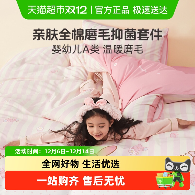 水星家纺全棉A类抑菌套件