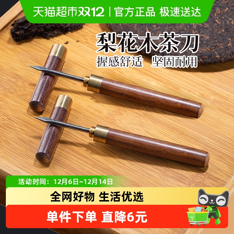包邮Edo开茶饼针茶锥梨花木茶针