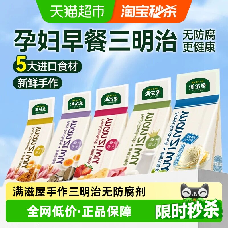 满滋屋三明治即食早餐半成品夹心面包无添加孕妇儿童健康零食吐司 - 实物图