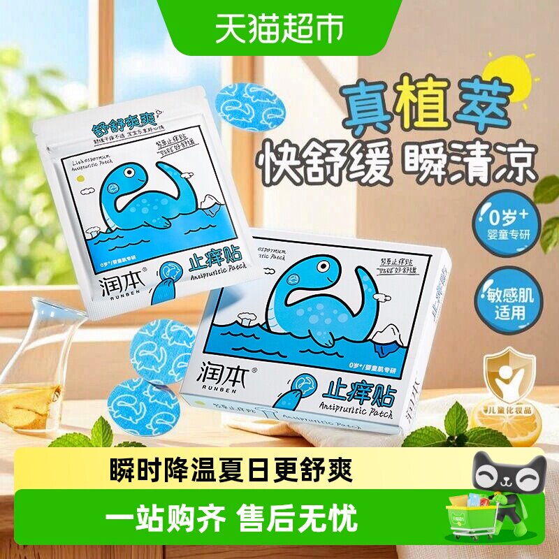 润本紫草止痒贴户外出行亲肤透气图片
