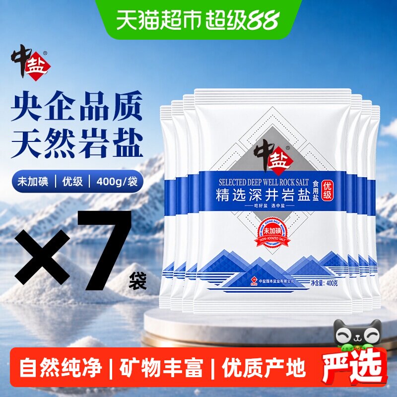 中盐深井岩盐未加碘快速入味图片