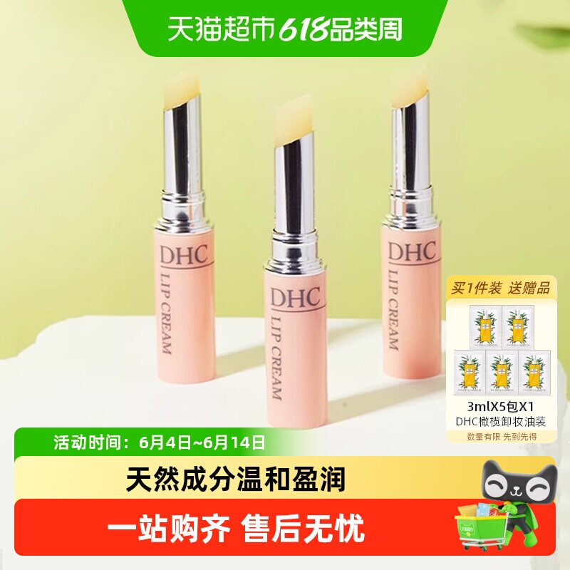 DHC橄榄护唇膏三支组（礼盒装）1.5g*3保湿滋润补水润唇膏防干裂