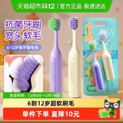 宝儿德6-12岁儿童软毛牙刷