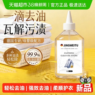 德国JINGWEITU净威兔衣物去油王去污渍清洁剂去顽固油污渍衣领净