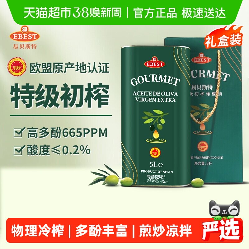 【原装进口】易贝斯特西班牙特级初榨橄榄食用油PDO5L铁听礼盒装