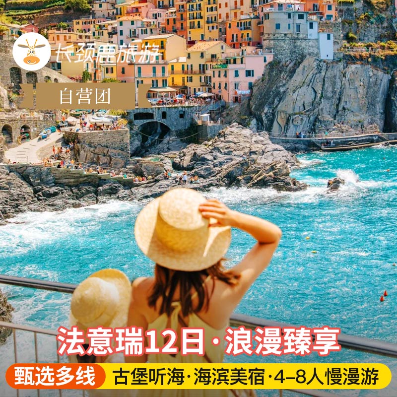 意大利12天中文纯玩团