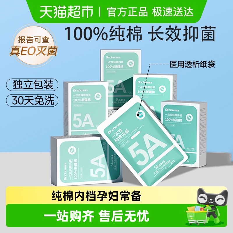 EO灭菌一次性女纯棉无菌旅行内裤