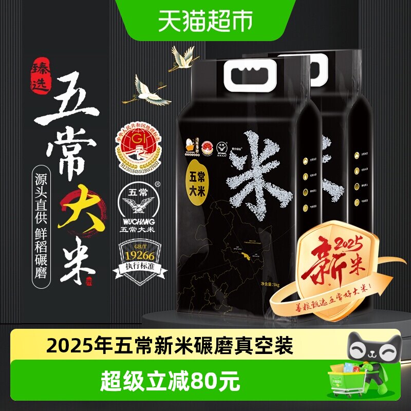 壹升善粮五常大米5kg*2袋2025年新米碾磨真空包装鹰标地标GB19266