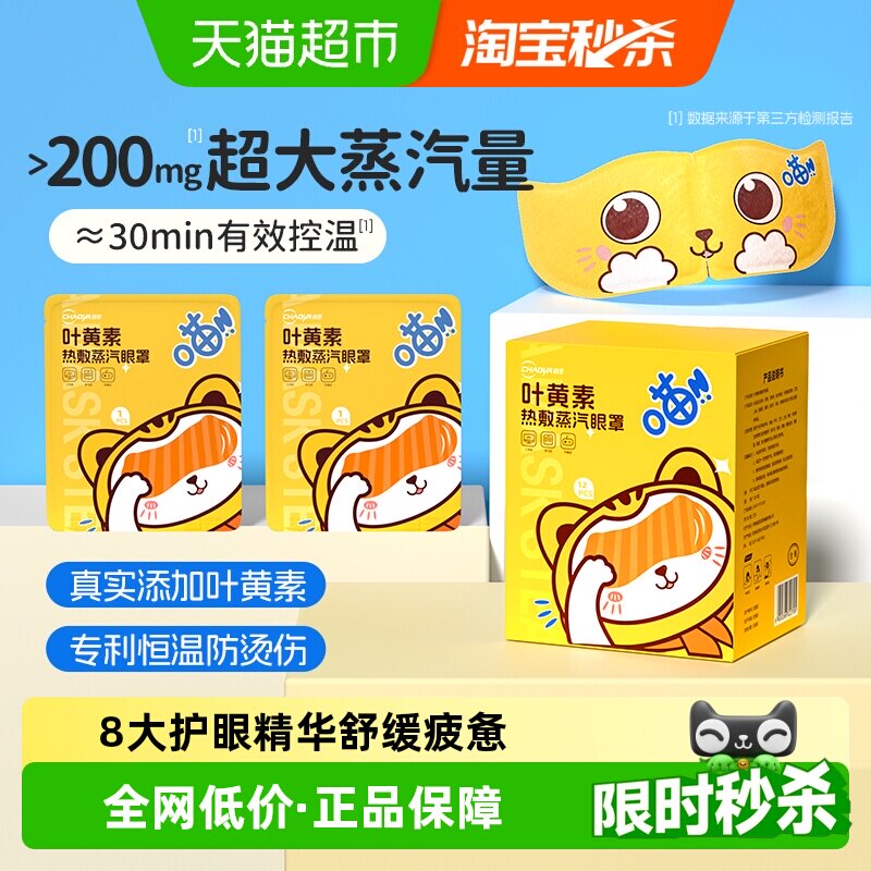 【加量不加价】超亚蒸汽眼罩热敷舒缓疲惫叶黄素遮光睡眠发热护眼 - 实物图