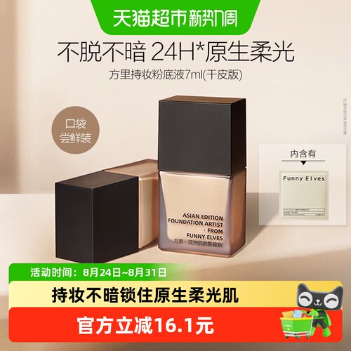 方里持妆粉底液轻薄透气不花妆