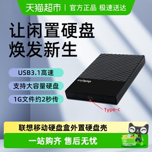 联想移动usb3.1硬盘盒HD2.5英寸外置硬盘盒SATA串口外接读取器
