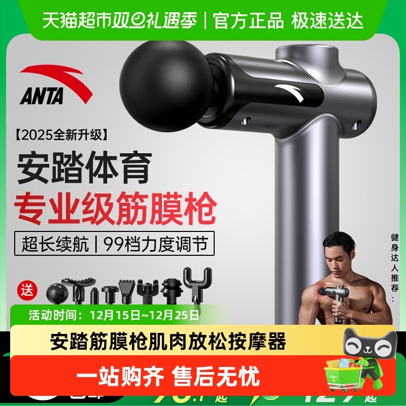 安踏筋膜枪专业级肌肉放松按摩器