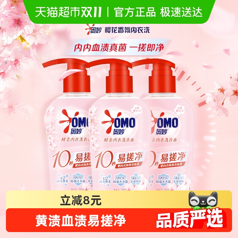 奥妙樱花酵素内衣洗衣液300G*3