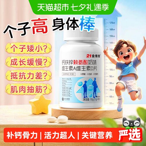 21金维他钙铁锌赖氨酸维生素AD