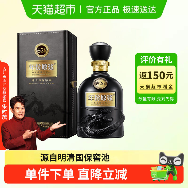 古井贡酒年份原浆古26-52度500mL*1瓶浓香型白酒高端商务宴请用酒,酒类,白酒/调香白酒,淘宝优惠券,粉丝福利购,淘宝优惠卷