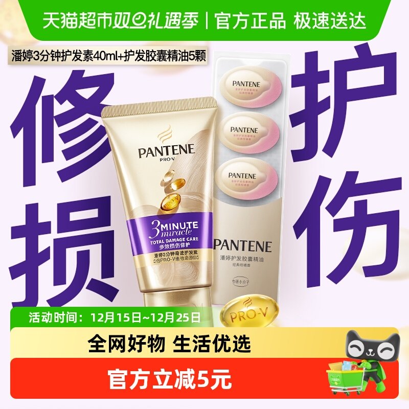 潘婷三分钟奇迹修护损伤护发套装