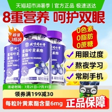 蓝莓叶黄素酯软糖果护中老年成人儿童眼非片专用越橘官方旗舰正品