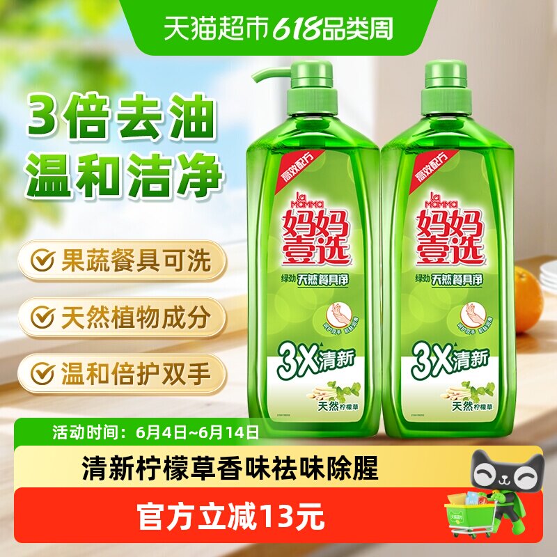 妈妈壹选绿劲天然柠檬草洗洁精餐具净1.28kg*2瓶不伤手可洗果蔬