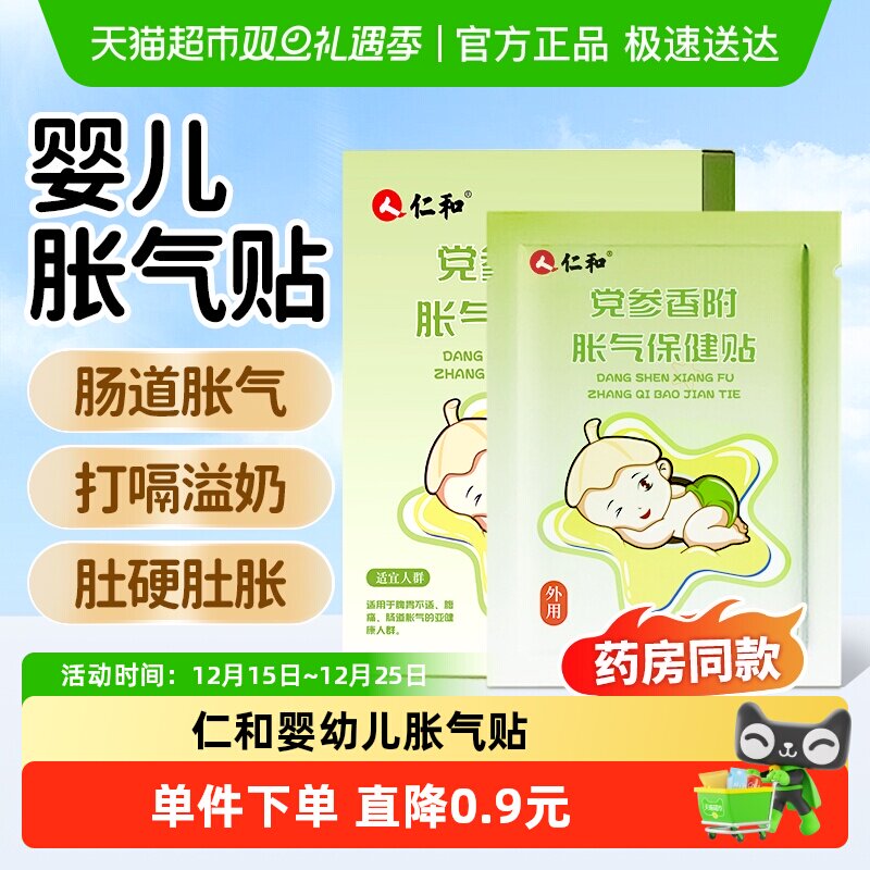 仁和胀气贴婴儿新生宝宝肚肠排气贴小儿防肠胀气足贴肚脐贴