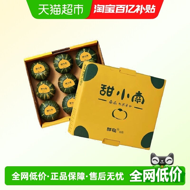 甜小南南瓜礼盒贝贝南瓜
