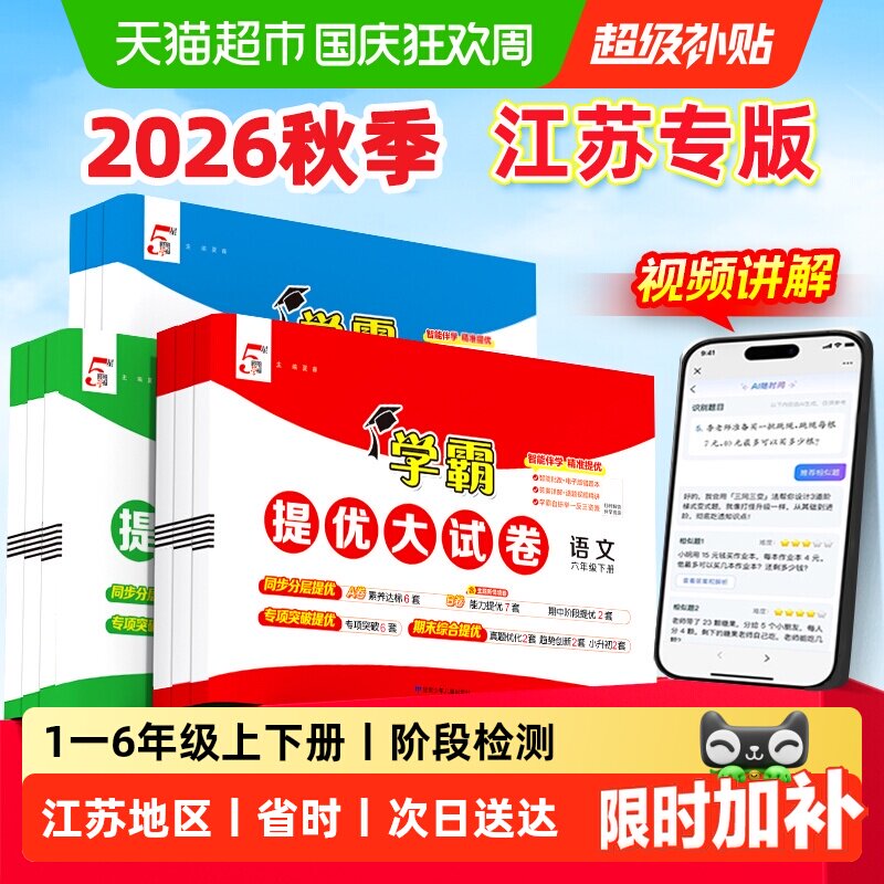 经纶学霸提优大试卷期末模拟图片