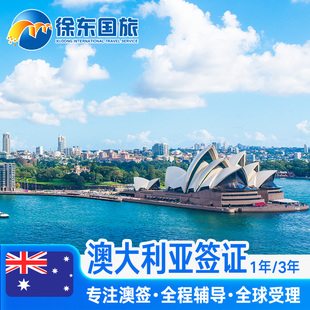 澳大利亚·访客600签证（旅游）三年多次·移民局网站·全国办理澳洲旅行个人单次翻译代办湖北武汉北京一年